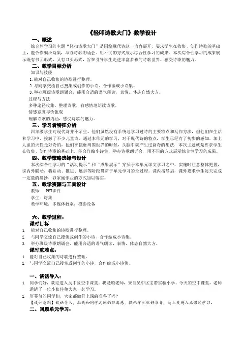《轻叩诗歌大门》教学设计