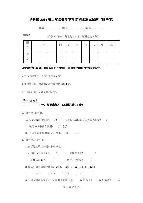 沪教版2019版二年级数学下学期期末测试试题 (附答案)