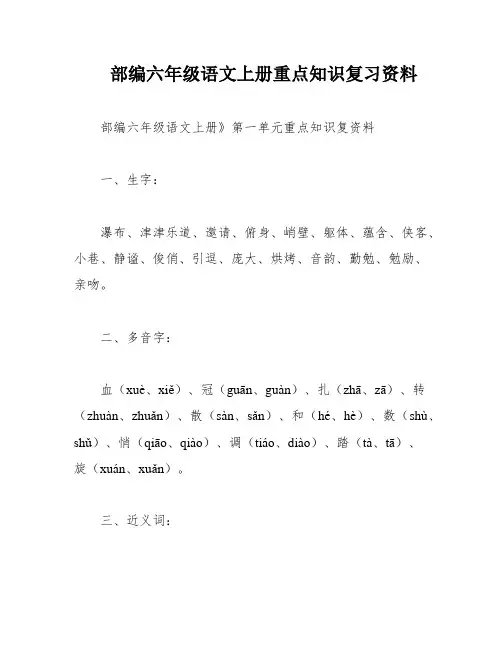 部编六年级语文上册重点知识复习资料