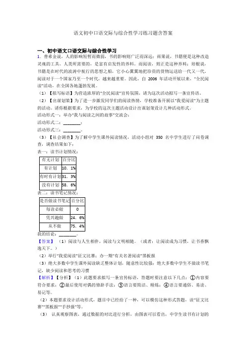 2020-2021语文初中口语交际与综合性学习练习题含答案