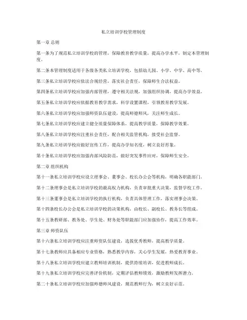 私立培训学校管理制度