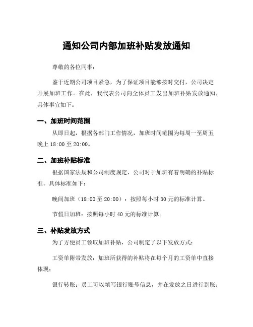 通知公司内部加班补贴发放通知