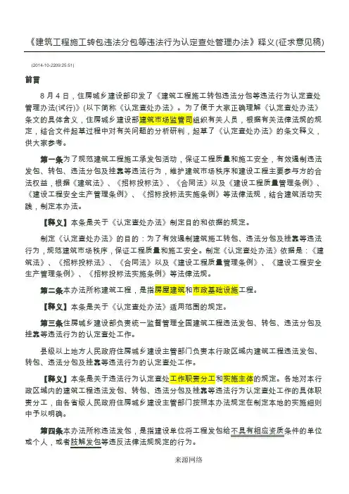 《建筑工程施工转包违法分包等违法行为认定查处管理办法》释义