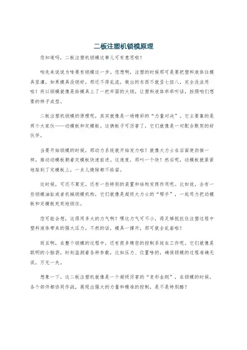 二板注塑机锁模原理