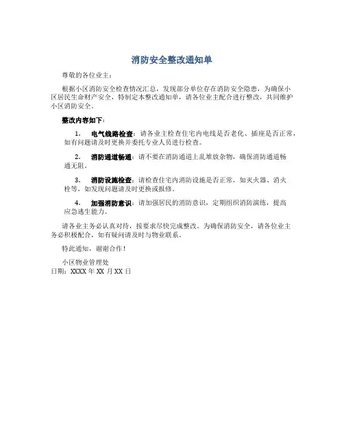 消防安全整改通知单