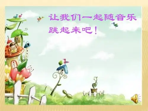 《侗家儿童多快乐》【教学PPT优质课件 小学音乐公开课 】