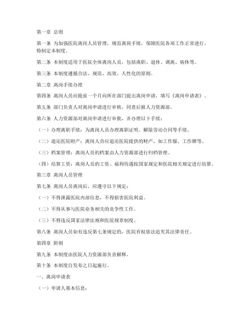 医院离岗人员管理制度