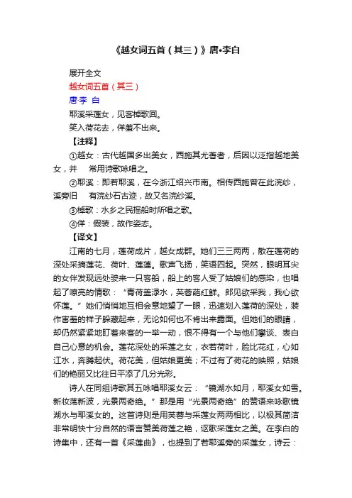 《越女词五首（其三）》唐·李白