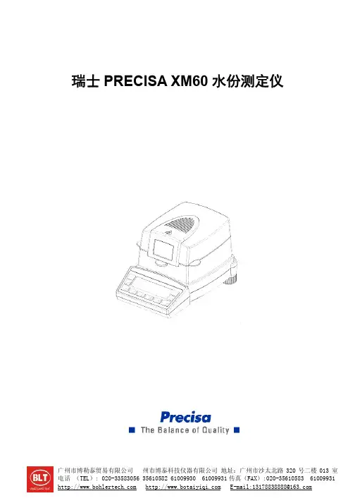 XM60水分仪中文说明书