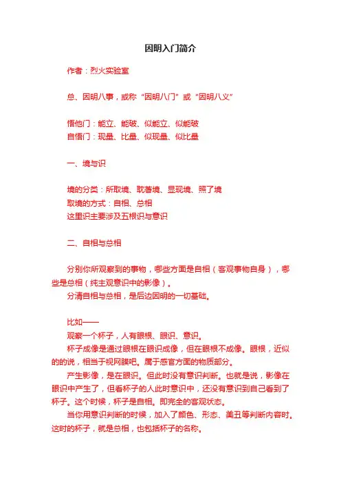 因明入门简介