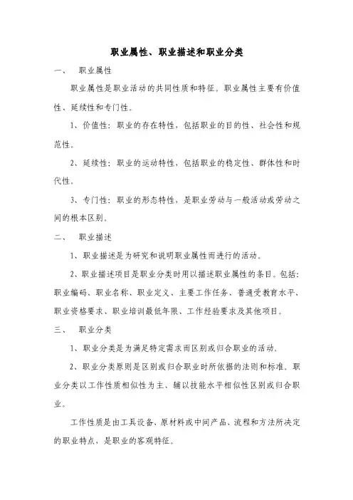 职业属性、职业描述和职业分类