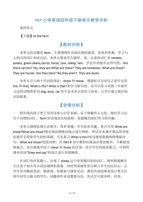 人教PEP版四年级英语下册《Unit4_单元教学分析》