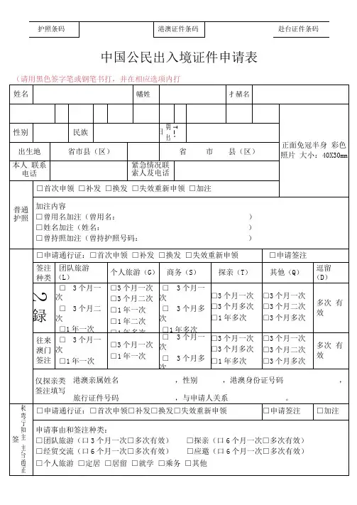 中国公民出入境证件申请表