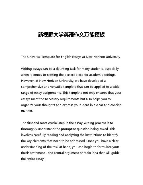 新视野大学英语作文万能模板