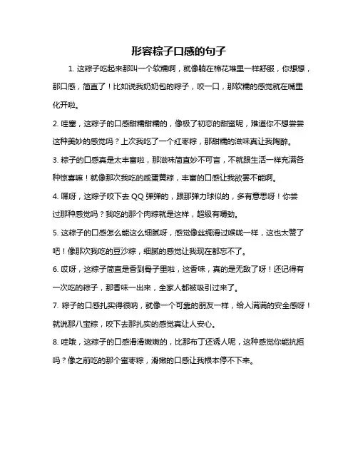 形容粽子口感的句子