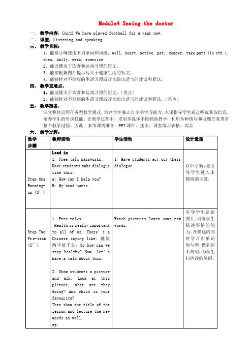 外研版八年级英语下册 Module 4 Unit 2 We have played football for a year now教案 