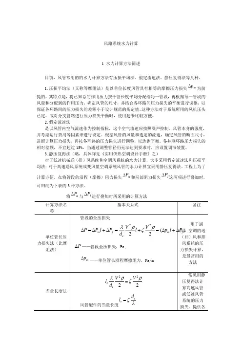 风路系统水力计算