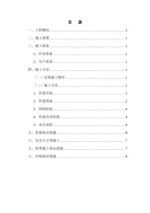 顶管管道焊接方案