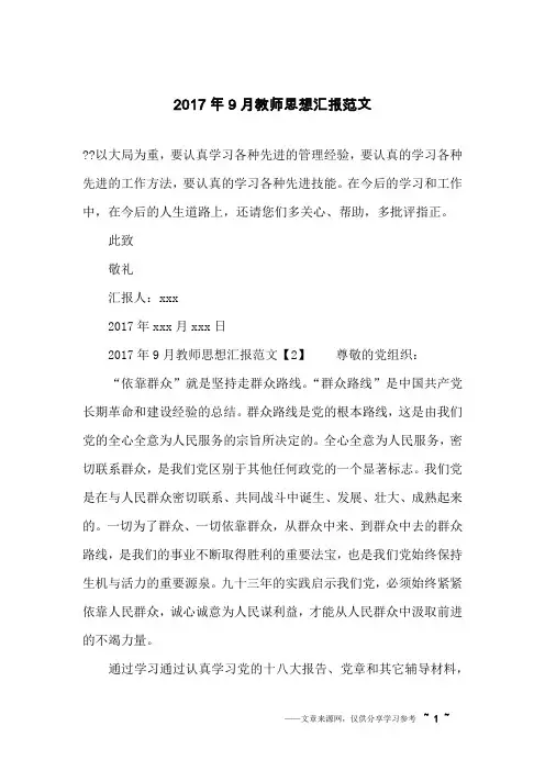 2017年9月教师思想汇报范文