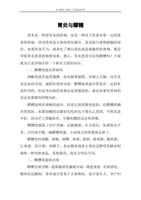 胃炎与醪糟