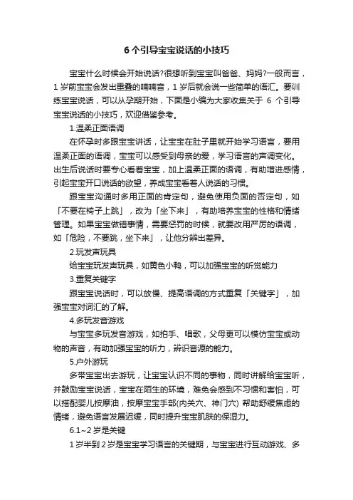 6个引导宝宝说话的小技巧