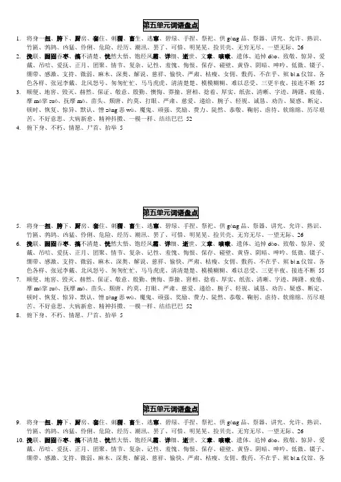 第五单元词语盘点