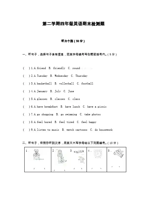 2022年广州版小学四年级英语下册期末测试卷1