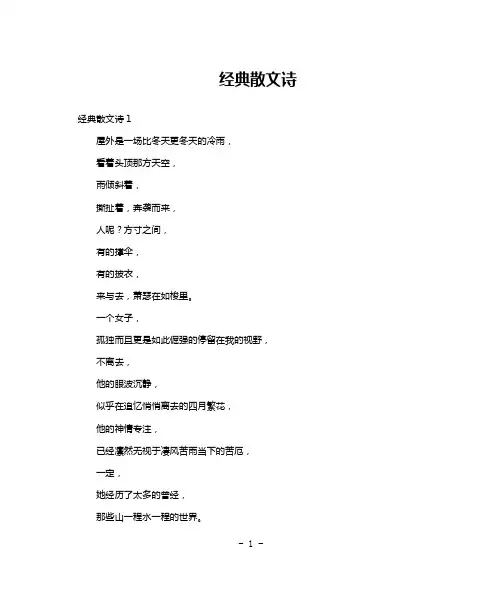 经典散文诗