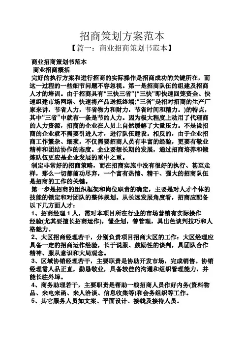 招商策划方案范本