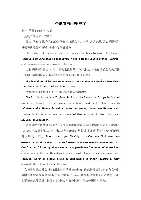 圣诞节的由来,英文