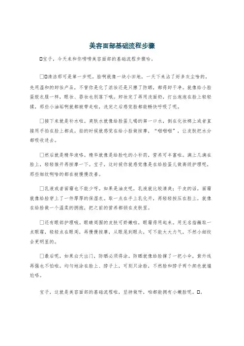美容面部基础流程步骤