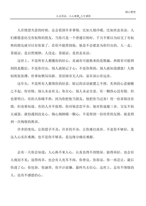 人走茶凉,人心难测_人生感悟
