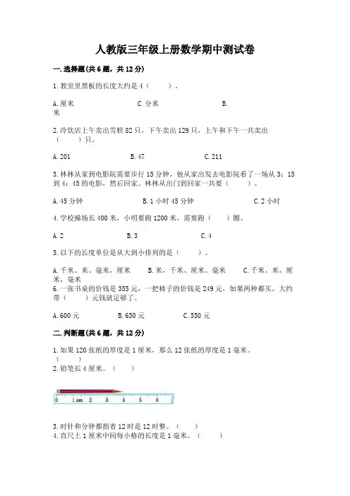 人教版三年级上册数学期中测试卷及答案(易错题)