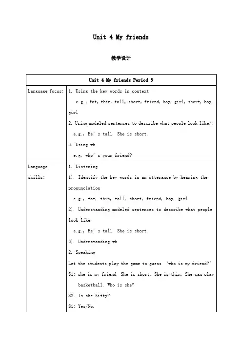 最新沪教版小学英语三年级上册Module 2 Unit 4 My friends公开课教学设计 3