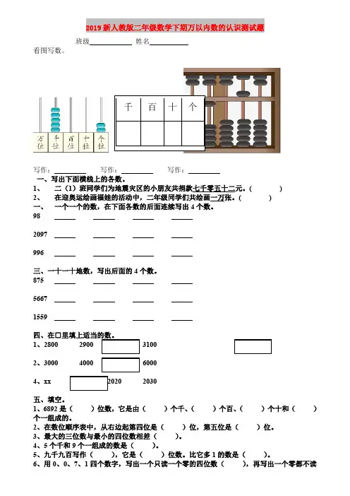 2019新人教版二年级数学下期万以内数的认识测试题