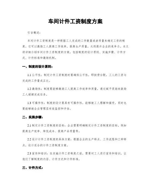 车间计件工资制度方案