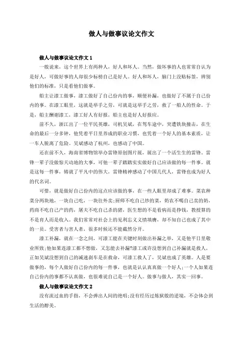 做人与做事议论文作文