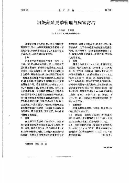 河蟹养殖夏季管理与病害防治
