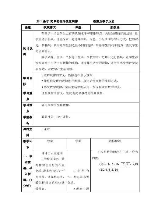 新冀教版一年级数学上册《 探索乐园  简单事物中的规律》优质课教案_2