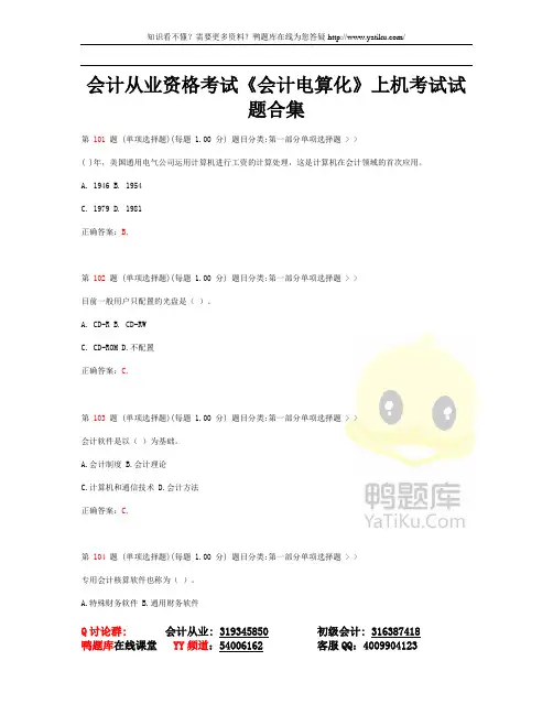 2014年山西省会计从业资格考试《会计电算化》最新预测试卷