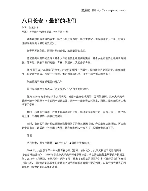 八月长安：最好的我们