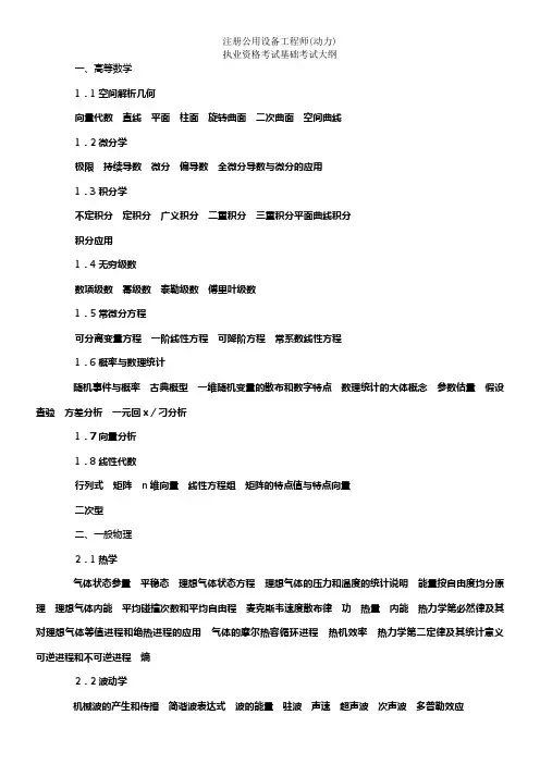 注册公用设备工程师(动力)基础考试大纲