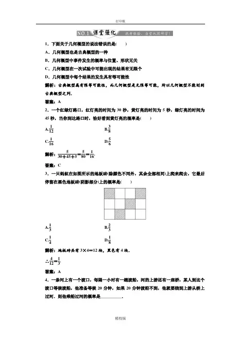 人教版高中数学必修三3.3几何概型