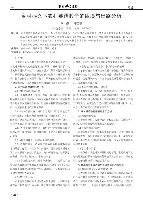 乡村振兴下农村英语教学的困境与出路分析