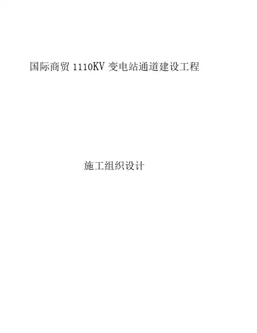 EPC项目的施工组织设计