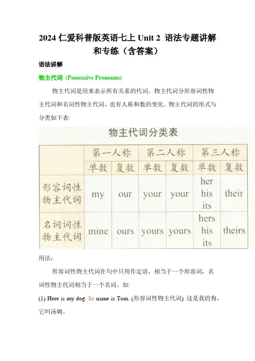 2024仁爱科普版英语七上 Meet My Family! 语法专题讲解和专练(含答案)