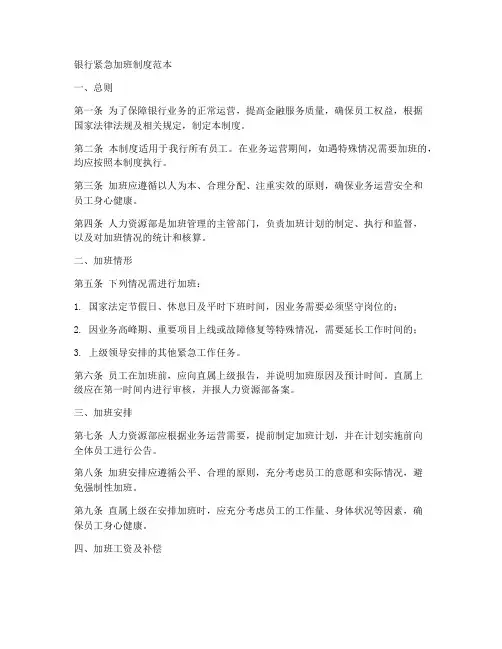 银行紧急加班制度范本