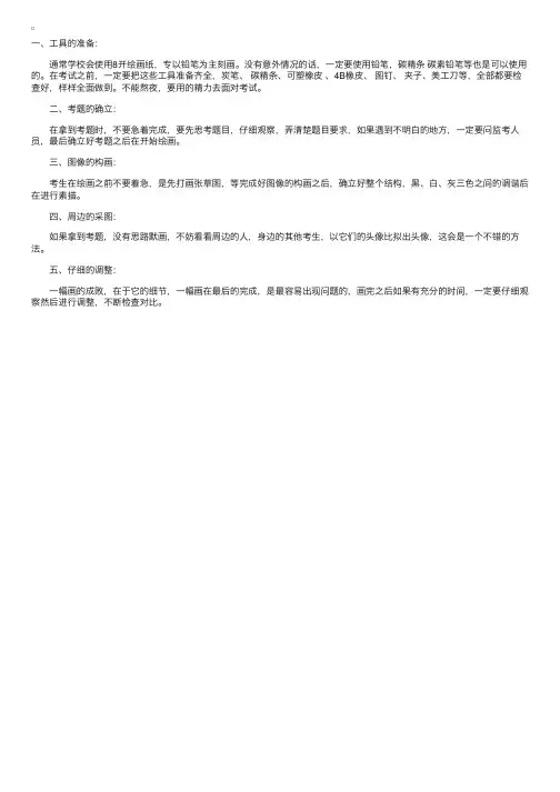 素描学习：应试素描头像绘画技巧