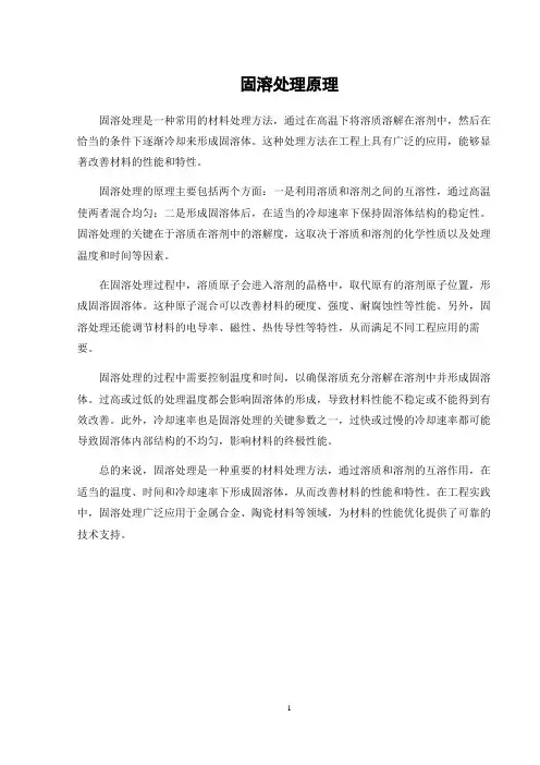 固溶处理原理