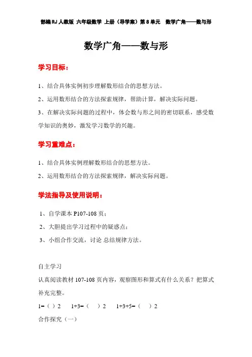 部编RJ人教版 六年级数学 上册第一学期秋季(导学案)第8单元  数学广角——数与形